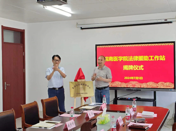 我校设立芜湖市法律援助中心9499www威尼斯法律援助工作站